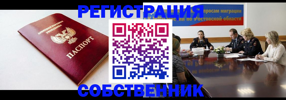 прописка в Ленинградской области