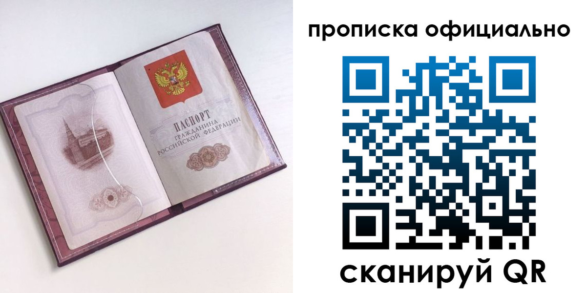 прописка регистрация в Ленинградской области