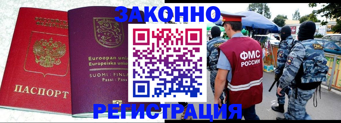 прописка иностранных граждан в Ленинградской области