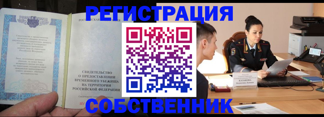 временная прописка в Ленинградской области