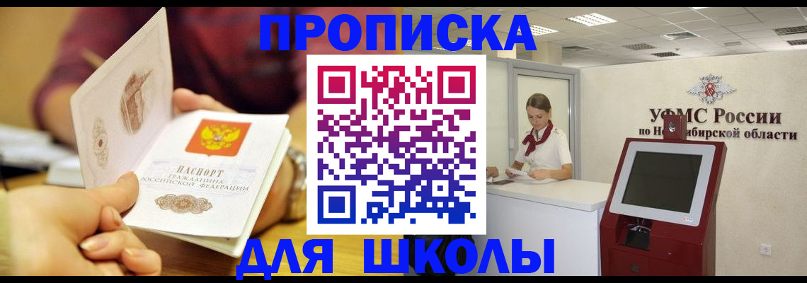прописка законно в Ленинградской области