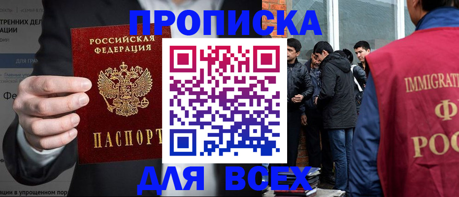 прописка штамп в Ленинградской области