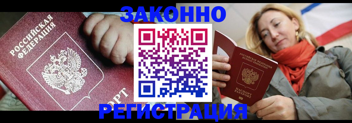 прописка в Ленинградской области