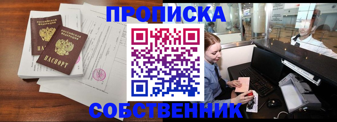 прописка законно в Ленинградской области