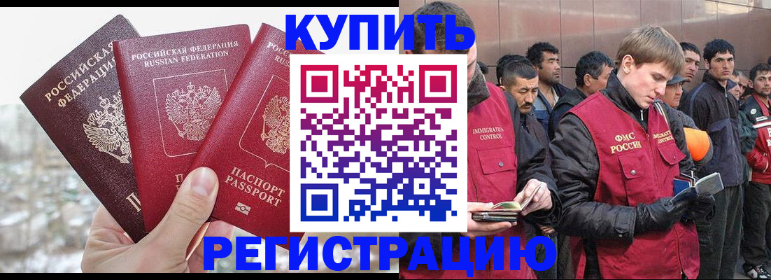 прописка для работы в Ленинградской области