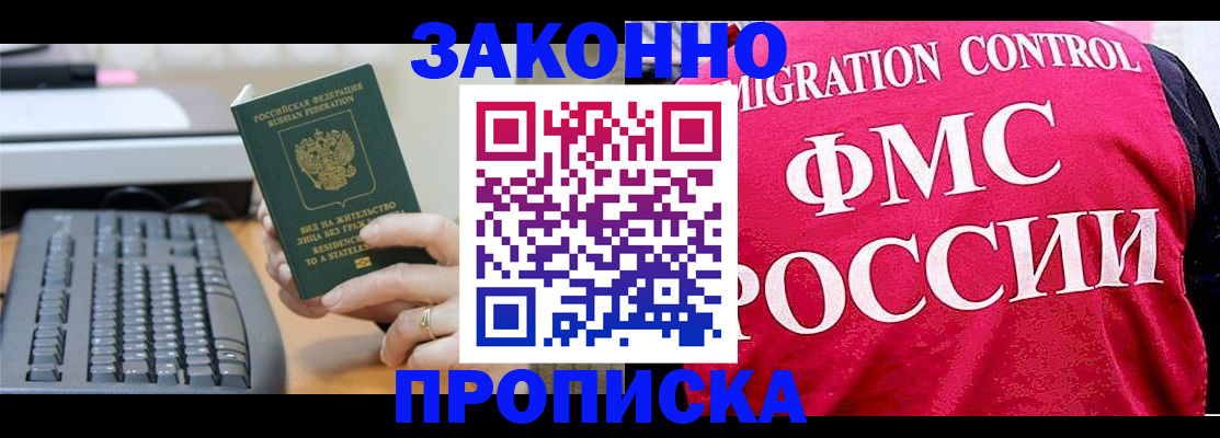 прописка в квартире в Ленинградской области